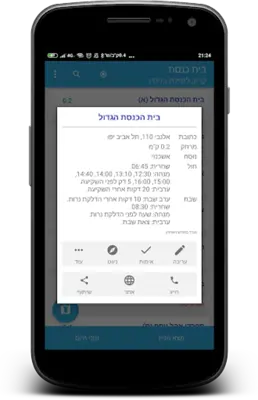 בית כנסת android App screenshot 3