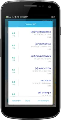 בית כנסת android App screenshot 4