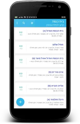 בית כנסת android App screenshot 7